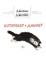 Котаракът и Дяволът