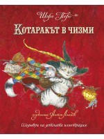Котаракът в чизми (Инфо Дар)