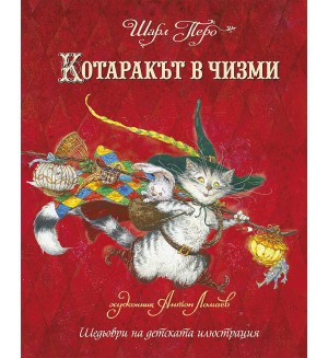 Котаракът в чизми (Инфо Дар)