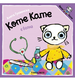 Коте Кате е болна