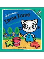 Коте Кате: Това си е мое! Коте Кате: Това си е мое!