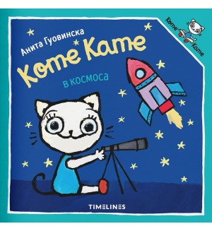 Коте Кате в космоса