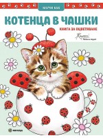 Котенца в чашки Котенца в чашки