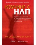 Коучинг с НЛП