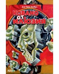 Ковано от илюзия
