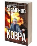 Ковра (вулгарен роман)