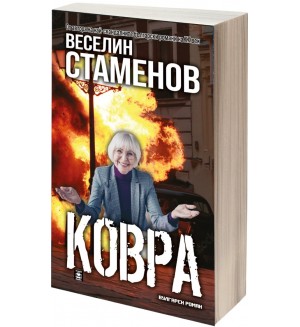 Ковра (вулгарен роман)