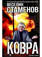 Ковра (вулгарен роман)