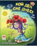 Кой ден сме днес? (Туй-Онуй) + 40  карти с игри за календара
