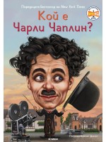 Кой е Чарли Чаплин?