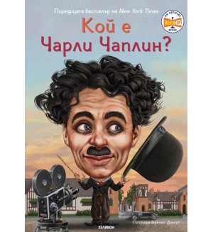 Кой е Чарли Чаплин?