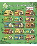 Кой е виновникът? На къмпинг