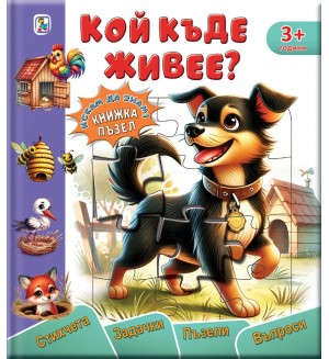 Кой къде живее?