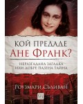 Кой предаде Ане Франк?