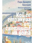 Кой се страхува от светците на дома