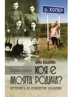 Коя е моята родина? Коя е моята родина?