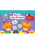 Коя е тази буква (60 образователни карти)