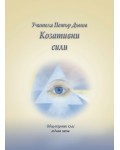 Козативни сили