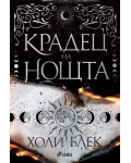 Крадец на нощта (мека корица)
