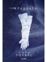 Крадлата Крадлата