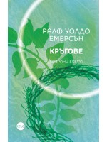 Кръгове. Избрани есета