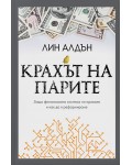 Крахът на парите. Защо финансовата система ни проваля и как да я реформираме