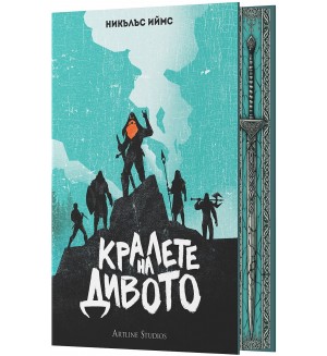 Кралете на дивото (твърди корици)