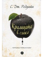 Кралицата в сянка