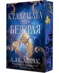 Кралицата на Безкрая (Морето на Безкрая 2) - мека корица