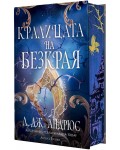 Кралицата на Безкрая (Морето на Безкрая 2) - твърда корица