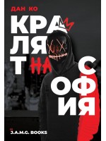 Кралят на София