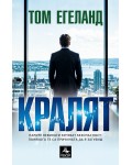 Кралят