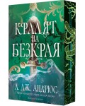 Кралят на Безкрая (мека корица)