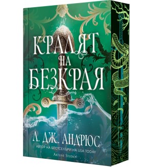 Кралят на Безкрая (мека корица) Кралят на Безкрая (мека корица)