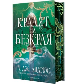 Кралят на Безкрая (твърда корица) Кралят на Безкрая (твърда корица)