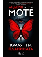 Кралят на планината (Лео Аскер 1) Кралят на планината (Лео Аскер 1)