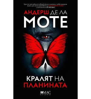 Кралят на планината (Лео Аскер 1) Кралят на планината (Лео Аскер 1)