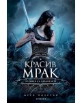 Красив мрак (Хроники на Избавените 3)