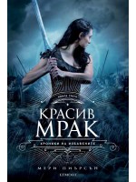 Красив мрак (Хроники на Избавените 3)
