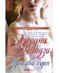 Красива буря Красива буря