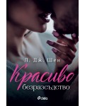 Красиво безразсъдство