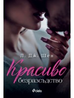 Красиво безразсъдство