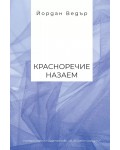 Красноречие назаем