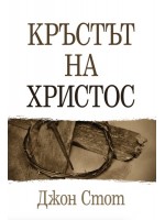 Кръстът на Христос