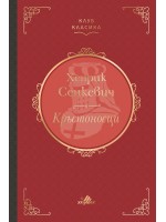 Кръстоносци (Луксозно издание) - Хермес