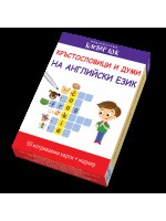 Кръстословици и думи на английски език Кръстословици и думи на английски език