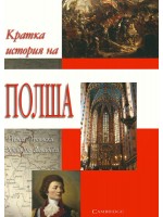Кратка история на Полша Кратка история на Полша