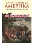 Кратка история на Америка