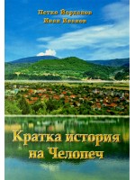 Кратка история на Челопеч