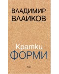 Кратки форми